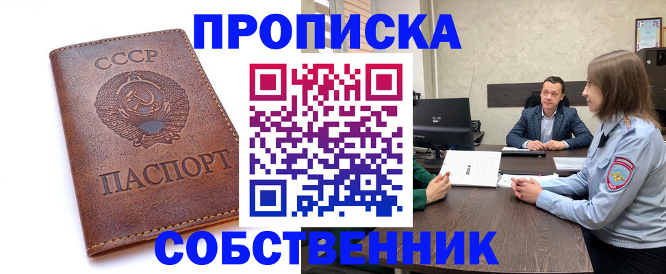 прописка для работы в Арсеньеве