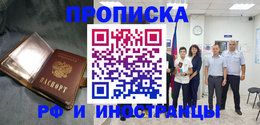 прописка регистрация в Арсеньеве