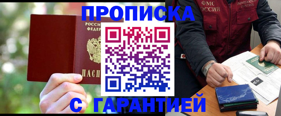 прописка для военкомата в Арсеньеве