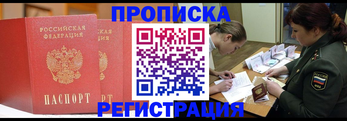 временная регистрация надежно в Арсеньеве