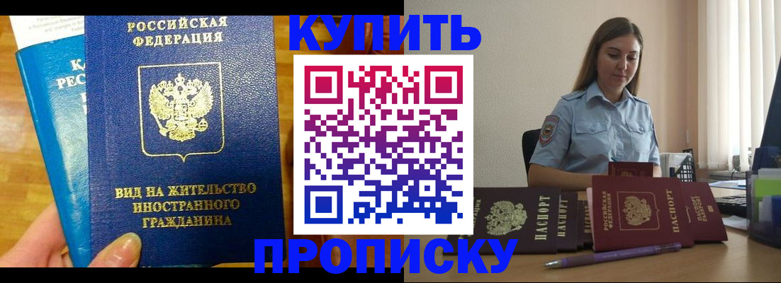 прописка гарантия в Арсеньеве